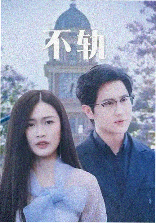 金钱之味 尹会长 角色解析